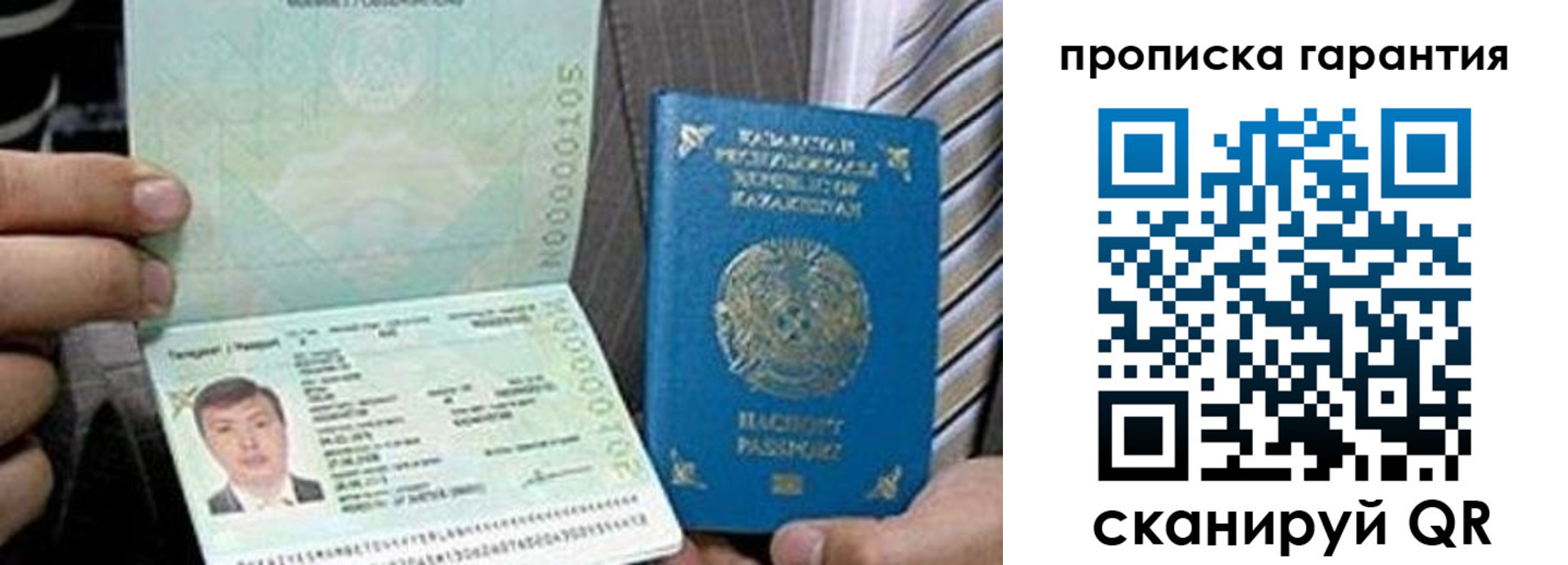 прописка 2025 в Скопине